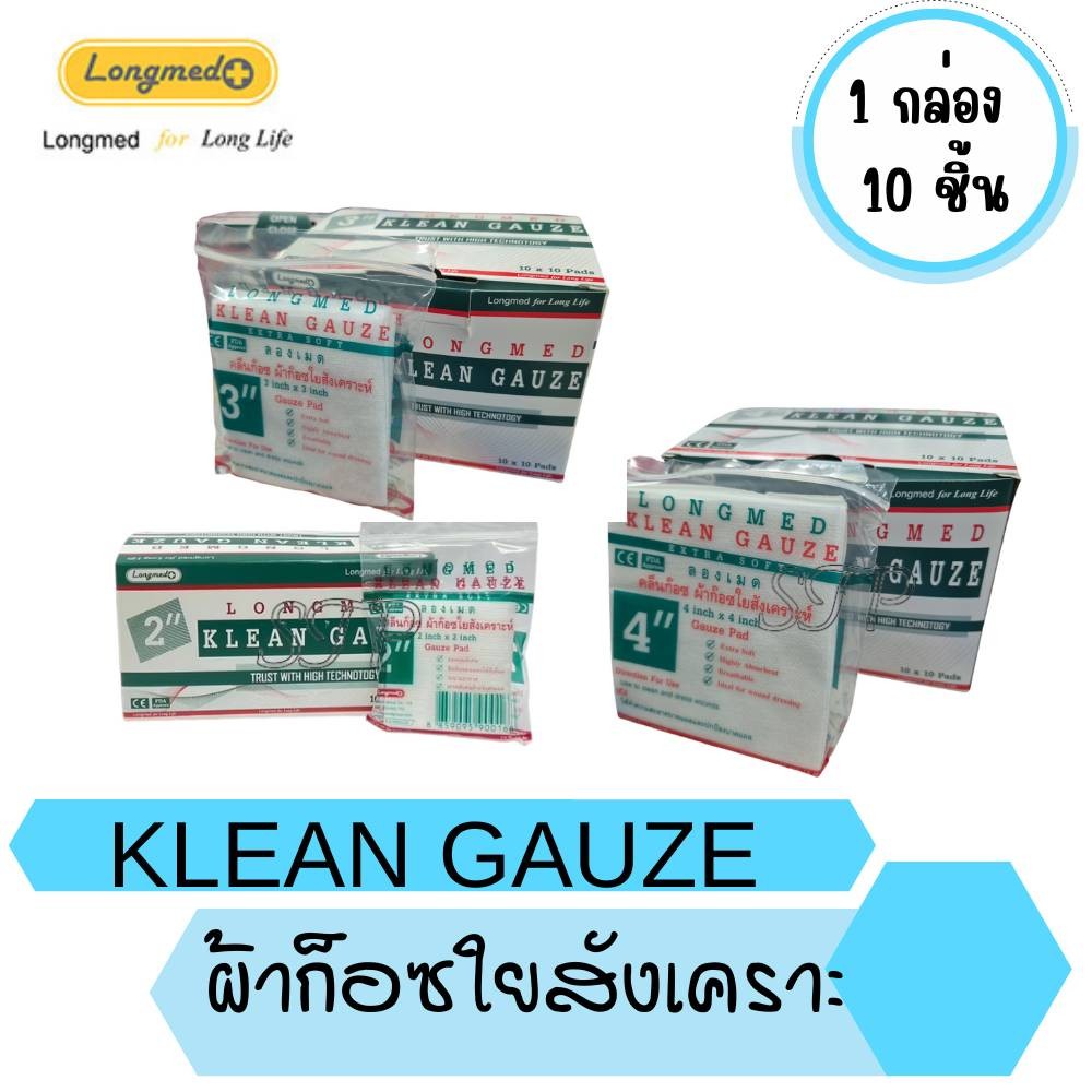 Longmed Klean Gauze ลองเม็ด คลีนก็อซ ผ้าก๊อซใยสังเคราะห์ ผ้าก๊อซเช็ดลิ้น (10 ซอง/กล่อง)
