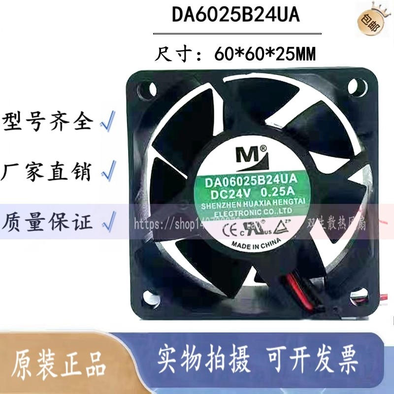DA06025B24UA/HA DZ06038B24MA 24V 08025 05020 09225 09232 พัดลม