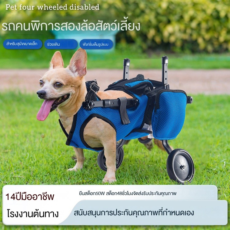 รถเข็นสุนัขสุนัขพิการสุนัขพิการ Dog wheelchair หมาพิการการฟื้นฟูสมรรถภาพรถเข็น