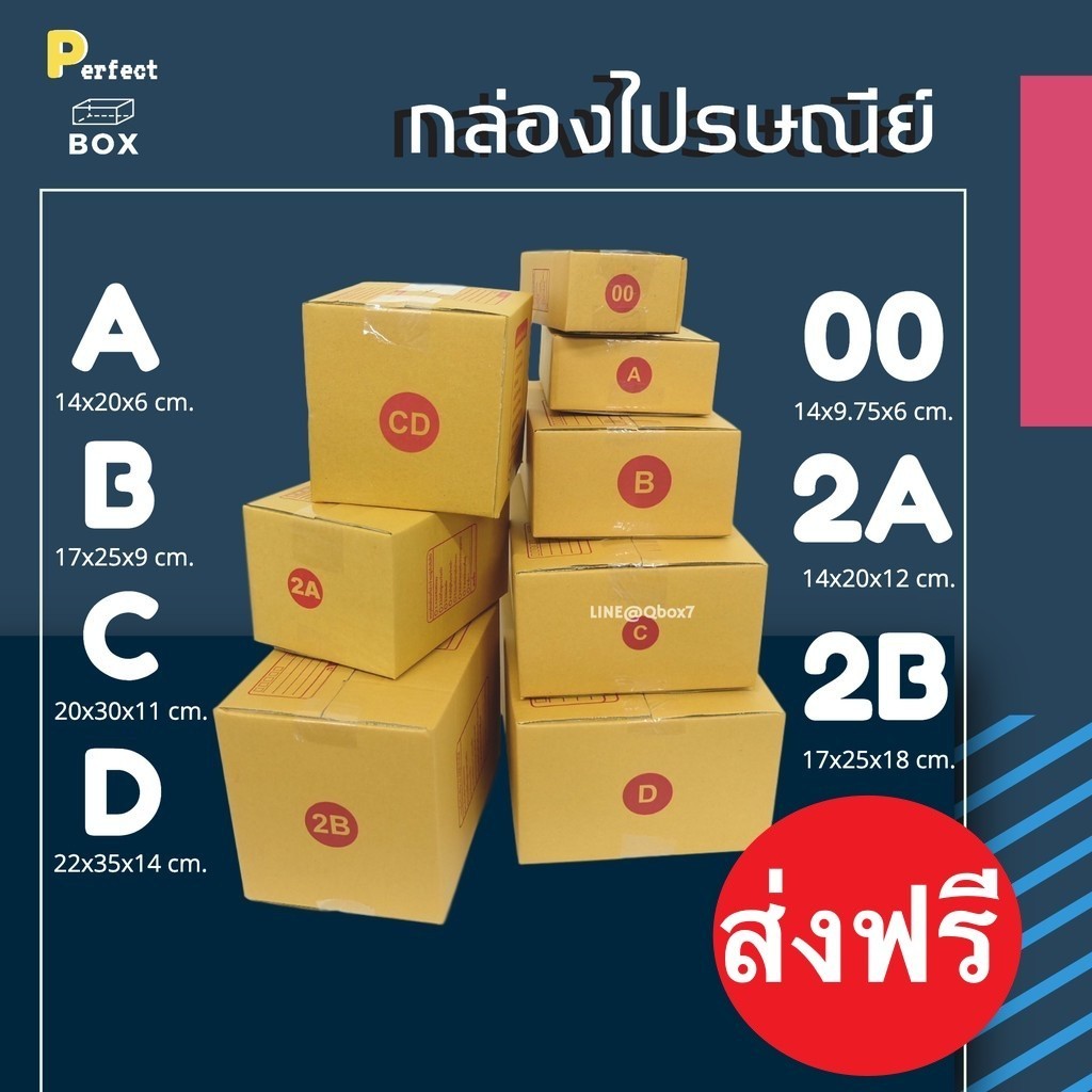 -BoxWorld4ยืนหนึ่ง- กล่องไปรษณีย์ รวมไซส์ 00,A,B,C,D,2A,2B (20ใบ กล่องพัสดุ กล่องไปรษณีย์ ราคาส่ง พร้อมส่ง Boxpanda