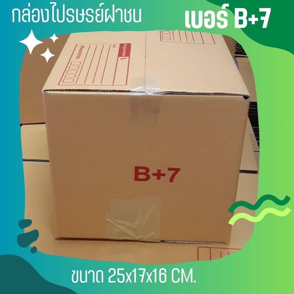 Boxpanda กล่องไปรษณีย์ แพ็ค 20 ใบ เบอร์ B+7 ราคาโรงงาน *ส่งฟรี*