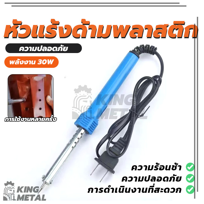 หัวแร้งบัดกรี 30w 220v ด้ามพลาสติก น้ำหนักเบา พกพาสะดวก