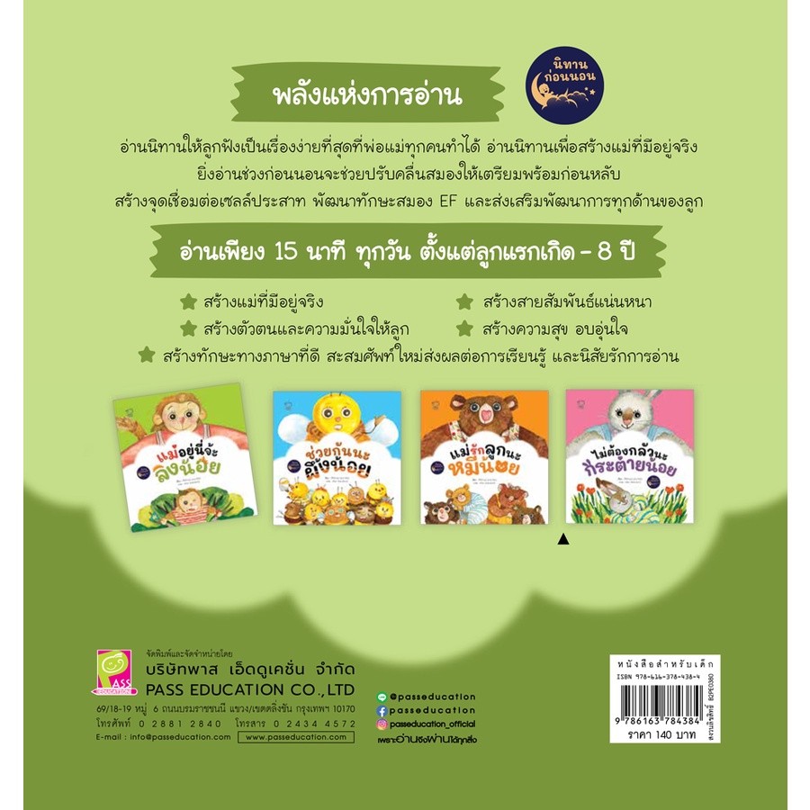 ชุดนิทานก่อนนอน  ปรับคลื่นสมองก่อนหลับ พัฒนา EF สำหรับเด็ก 1-6 ปี - รูปที่ 3