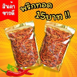 Yummy  จัดโปร ** ซอง15บาท ** พริกทอดกรอบ คั่วงา ขนมกินเล่น ผ…