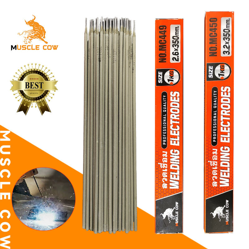 MUSCLE COW ลวดเชื่อมไฟฟ้า 1กิโล 2.6×350มม 3.2×350มม ลวดเชื่อมเหล็กเหนียว เชื่อมง่า