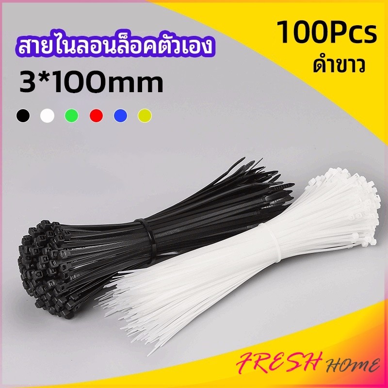 Fresh เคเบิ้ลไทร์ ถุงละ 100 เส้น เหนียว รัดแน่น self-locking nylon cord