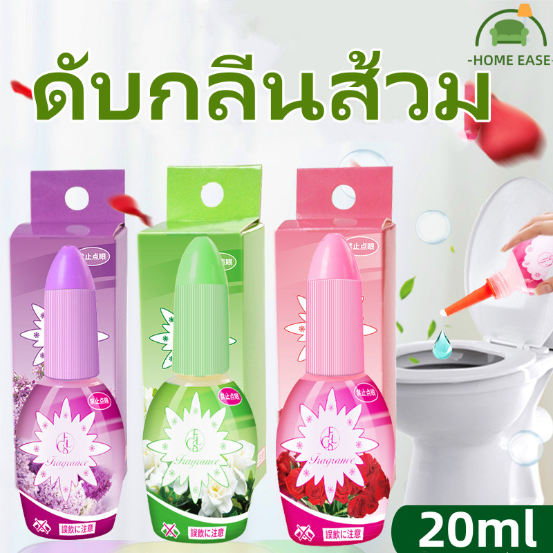 น้ำหอมดับกลิ่นห้องน้ำ 20ml ดับกลิ่นส้วม ขจัดกลิ่นอัตโนมัติและทิ้งความหอ น้ำหอมดับกลิ่นสำหรับโถสุขภัณฑ์