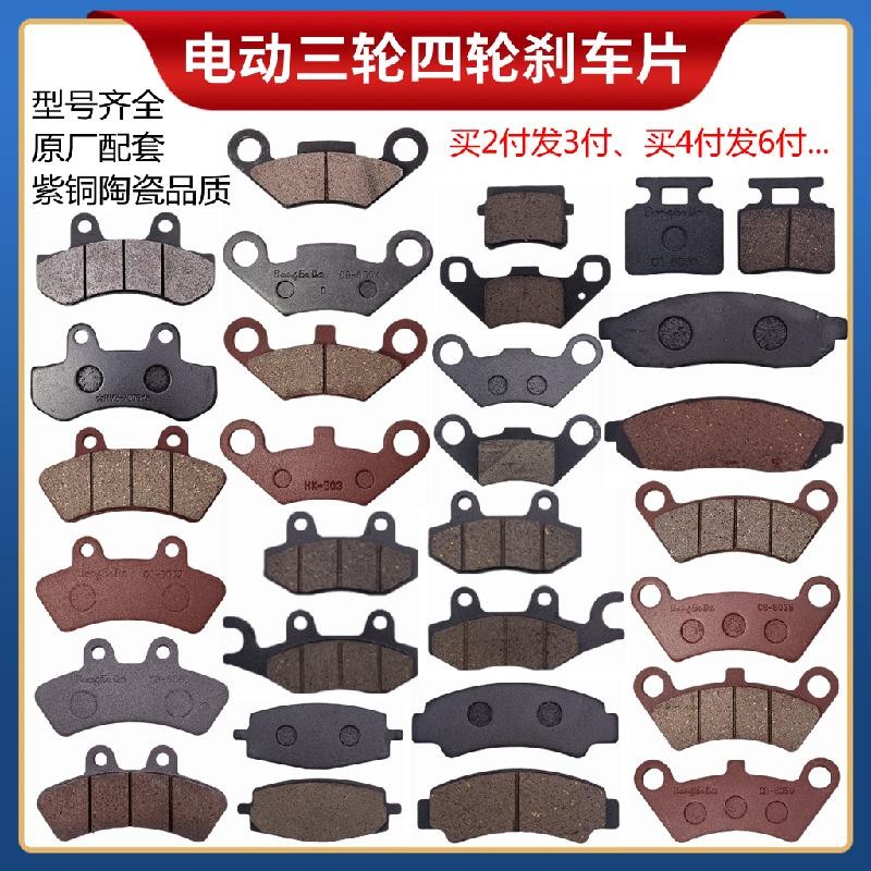 电动四轮车摩托三轮车沙滩车原厂碟刹片刹车蹄块前后轮油泵刹皮Electric four wheeler, motorcycle three wheeler, beach bike, original f