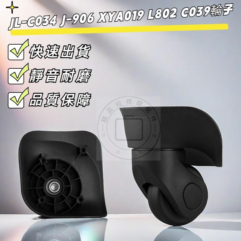 ความงามกระเป๋าเดินทางล้อ JL-C034 J-906 XYA019 L802 C039 Yiyun 08 Universal ล้อกระเป๋าเดินทางล้อ Univ