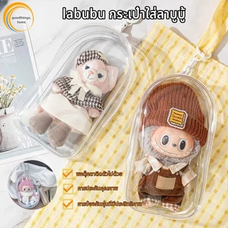 กระเป๋าใส่ลาบูบู้ labubu กระเป๋าพลาสติกใสใส่ตุ๊กตา กระเป๋าตุ๊กตาไวนิล ใส่ตุ๊กตา ใส พวงกุญแจ แบบใส มีซิป สําหรับตกแต่ง DIY PVC วัสดุปลอดภัยและปลอดสารพิษ