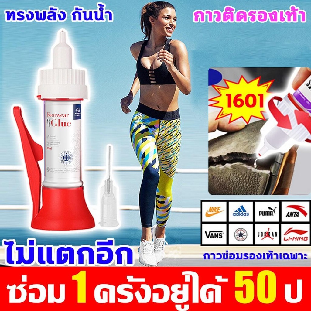 【สินค้าขายดี】กาวติดรองเท้า ไม่เจ็บมือ 30วินาที แข็งตัวเร็ว กาวรองเท้าเรซิน PU โปร่งใส กาวทารองเท้า ก