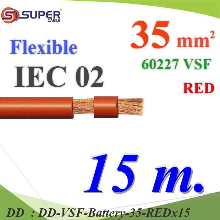 VSF-Battery-35-REDx15 15 เมตร สายไฟแบตเตอรี่ VSF ขนาด 35 Sq.mm. ลวดทองแดงสายฝอย DD
