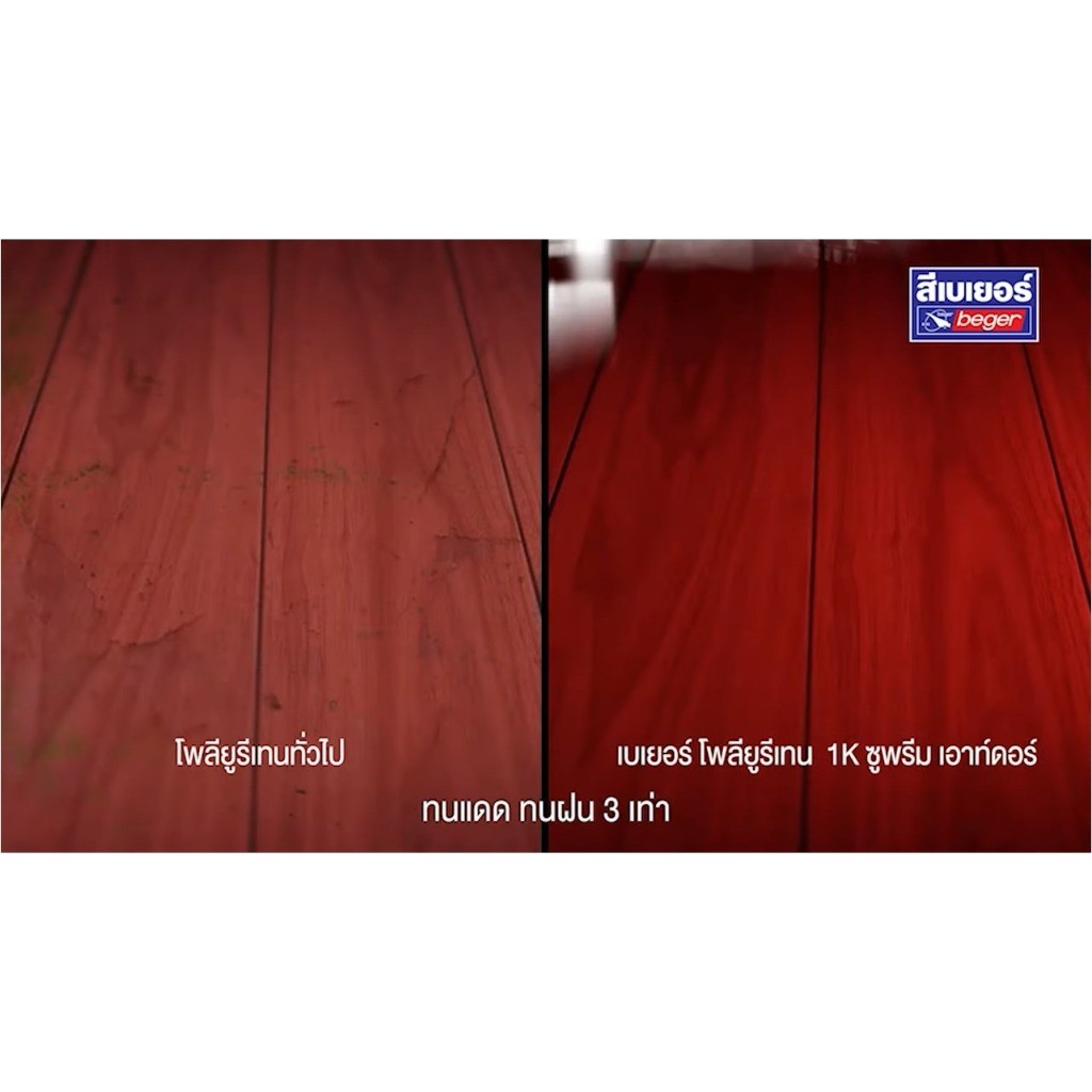 เบเยอร์ โพลียูรีเทน 1K ซูพรีม เอาท์ดอร์ ขนาด 0.3 ลิตร ที่สุดของ โพลียูรีเทน beger 1K สามารถทาไม้กลางแจ้ง supreme - รูปที่ 7