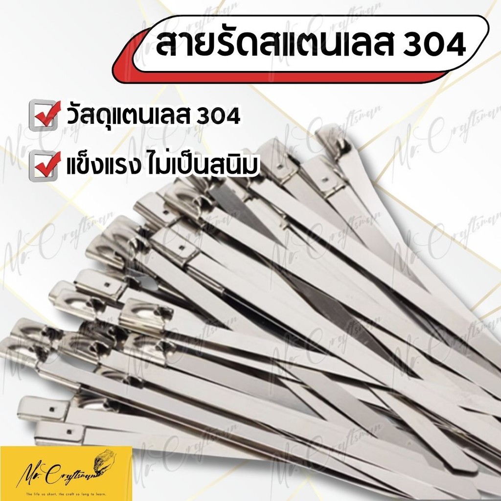 สายรัดสแตนเลส เคเบิ้ลไทร์สแตนเลส 304 สายรัดเหล็ก เข็มขัดรัดท่อ แข็งแรง ทนทาน ทนแดด ทนฝน (แพ็ค 50 เส้น)