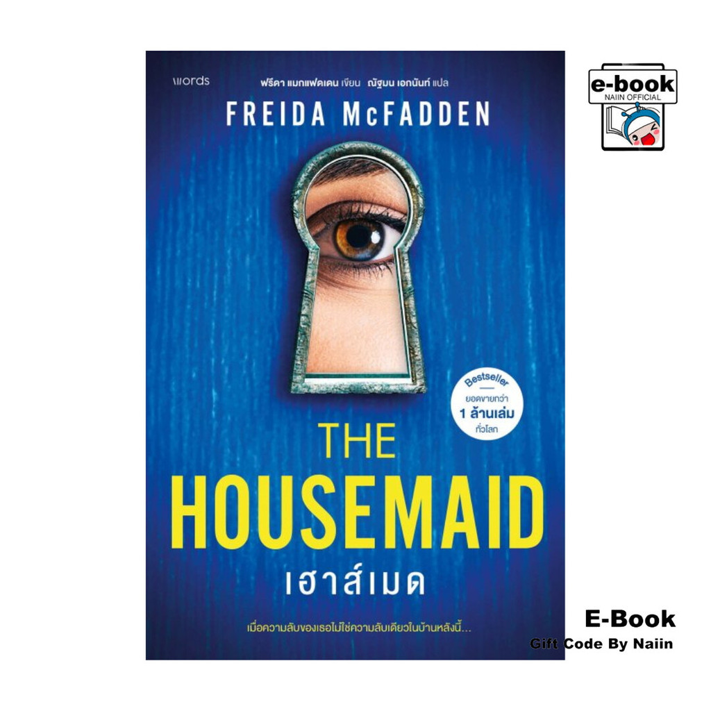 [E-Book Digital code] เฮาส์เมด - words publishing