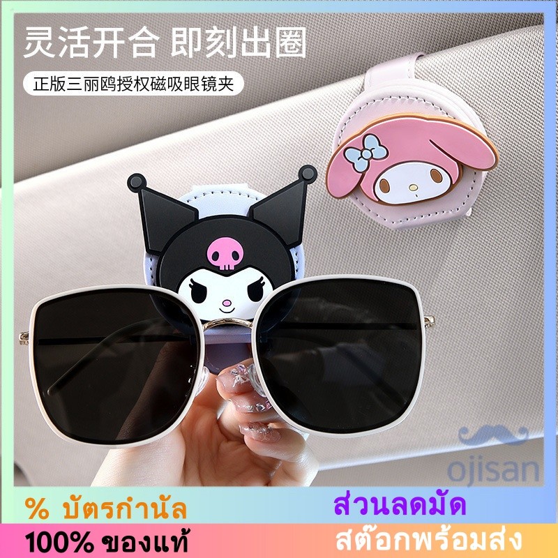 [Sanrio][Hello Kitty] คลิปแว่นตาในรถ Kuromi คลิปเก็บที่บังแดดรถยนต์