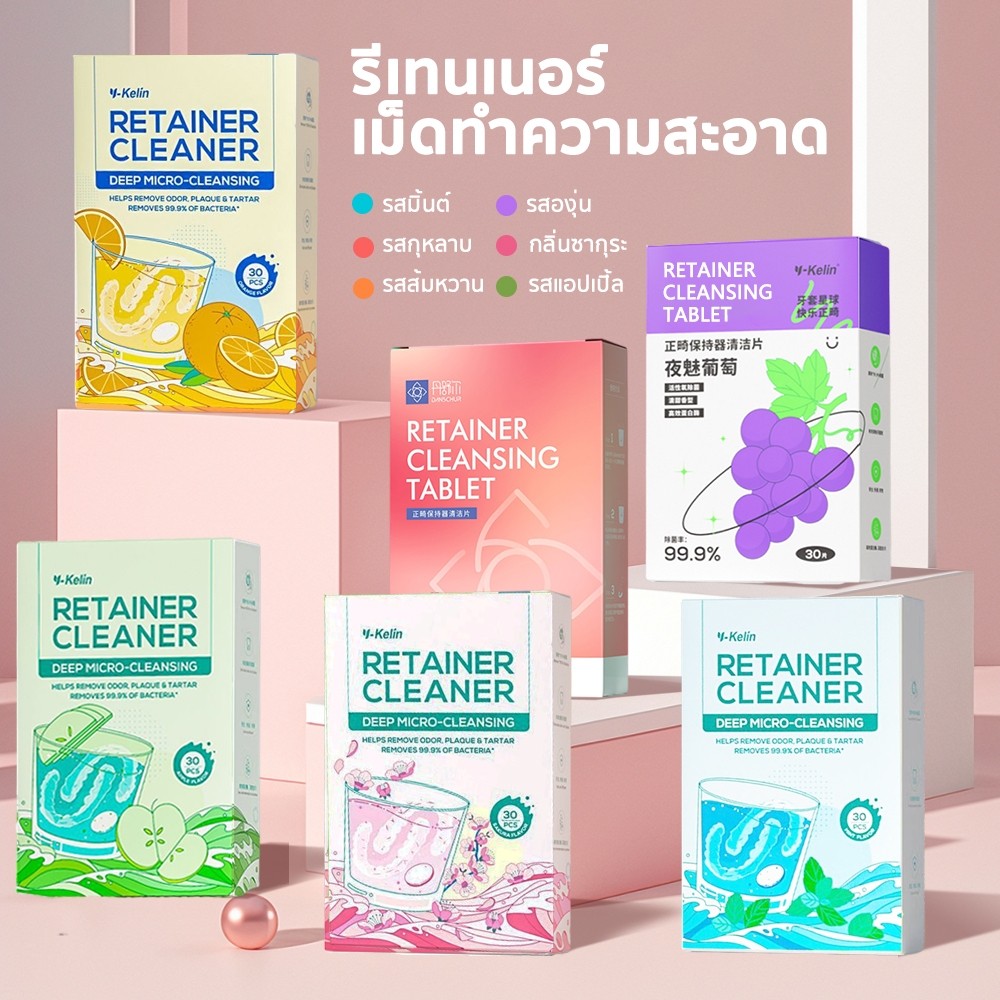 เม็ดฟู่ 30 ชิ้น เม็ดทำความสะอาด สําหรับทําความสะอาด รีเทนเนอร์ ขจัดกลิ่นเหม็น Retainer Cleansing Tablet