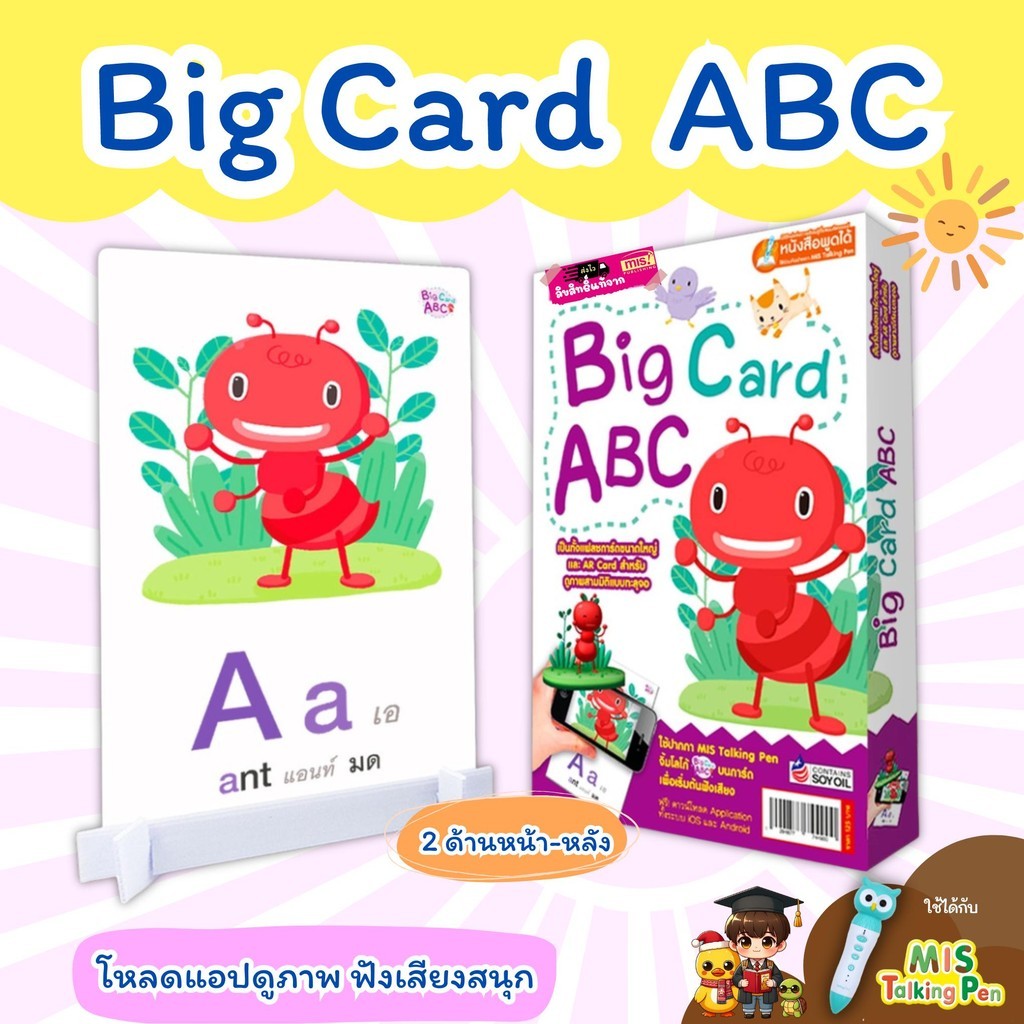 Big Card ABC บัตรคำใบใหญ่ หน้า-หลัง สีสวยใช้ได้กับ Talking Pen มีแอปดูภาพและเสียงได้ Mr.Beam