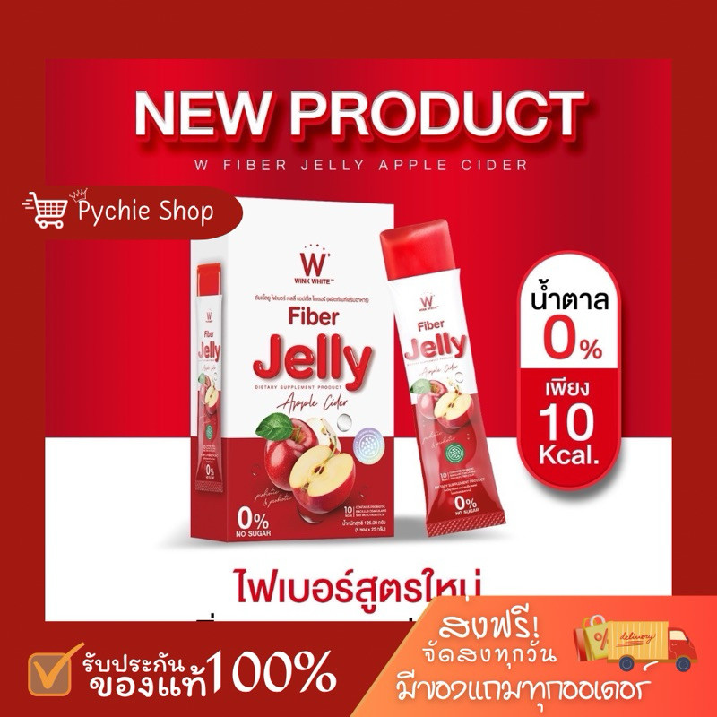 { ของแท้+รับตรงบริษัท+ LIVEลด50%} WINK WHITE FIBER JELLY APPLE CIDER [เจลลี่แอปเปิ้ลไซเดอร์]