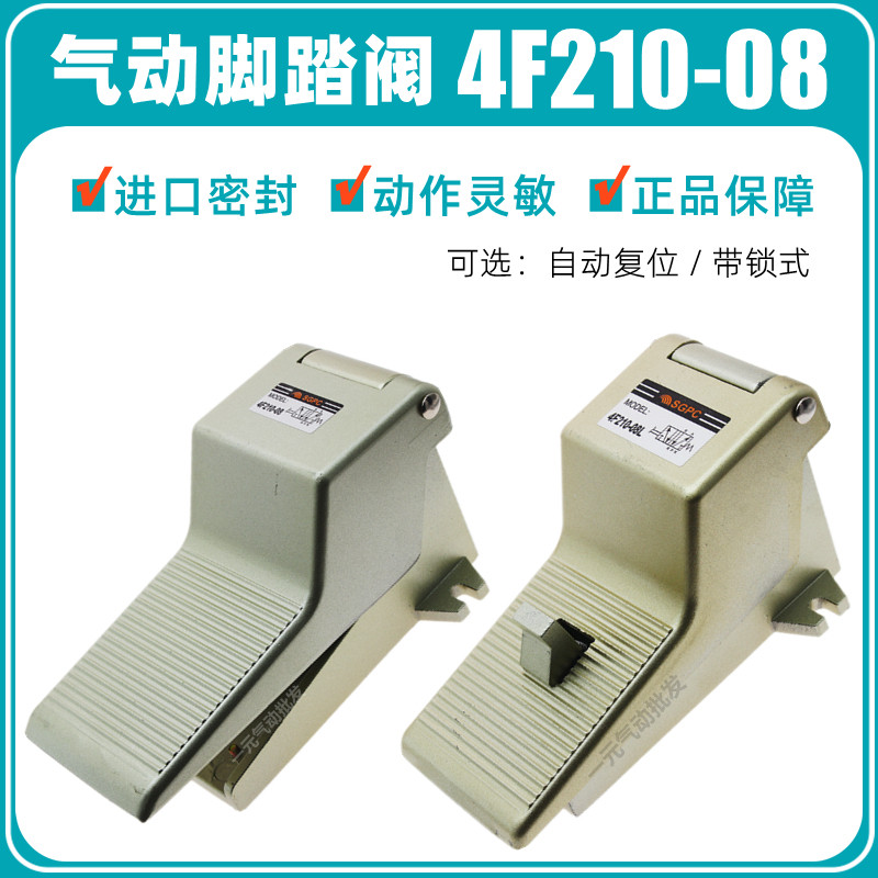 SGPC ล็อควาล์วเท้านิวเมติก 4F210-08L สองตําแหน่งห้าหายใจกระบอกสวิทช์เท้าวาล์วย้อนกลับ FV-02