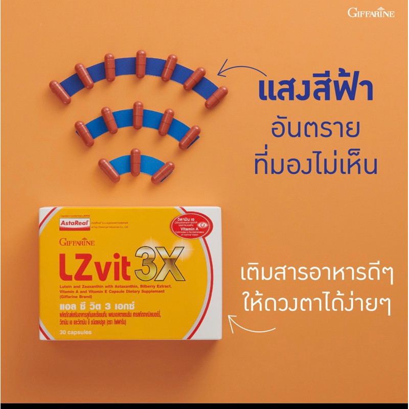 (ขายดี)กิฟฟารีนแอล ซี วิต 3 เอกซ์ วิตามินเอเข้มข้นช่วยบำรุงสายตา ลดอาการตาล้าตาแห้ง