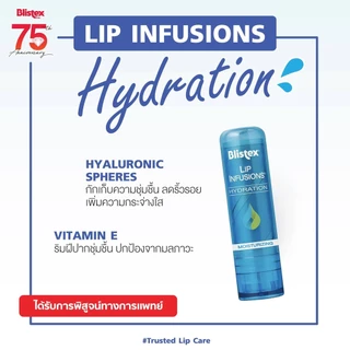 Blistex Lip Infusions Hydration ลิปบาล์ม นวัตกรรมล็อคความชุ่มชื้นไว้ถึง 24 ชม บนริมฝีปาก ตอบโจทย์ปัญหาริมฝีปากแห้งแตกลอก