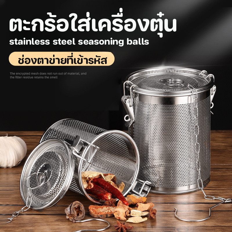 COD ตะกร้อใส่เครื่องตุ๋น ลูกปรุงรสสแตนเลส อุปกรณ์กรองเครื่องเทศ ตที่กรองเครื่องเทศ