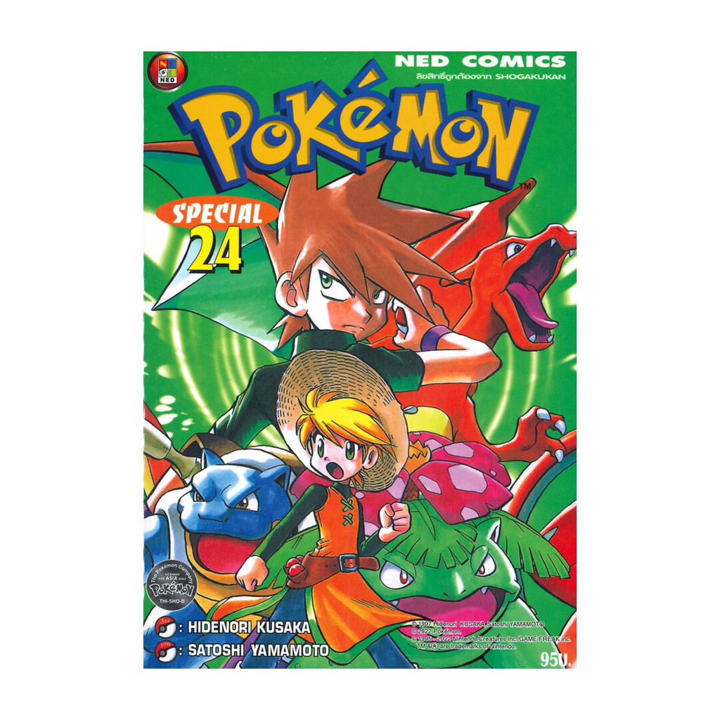 นายอินทร์ หนังสือ Pokemon Special เล่ม 24