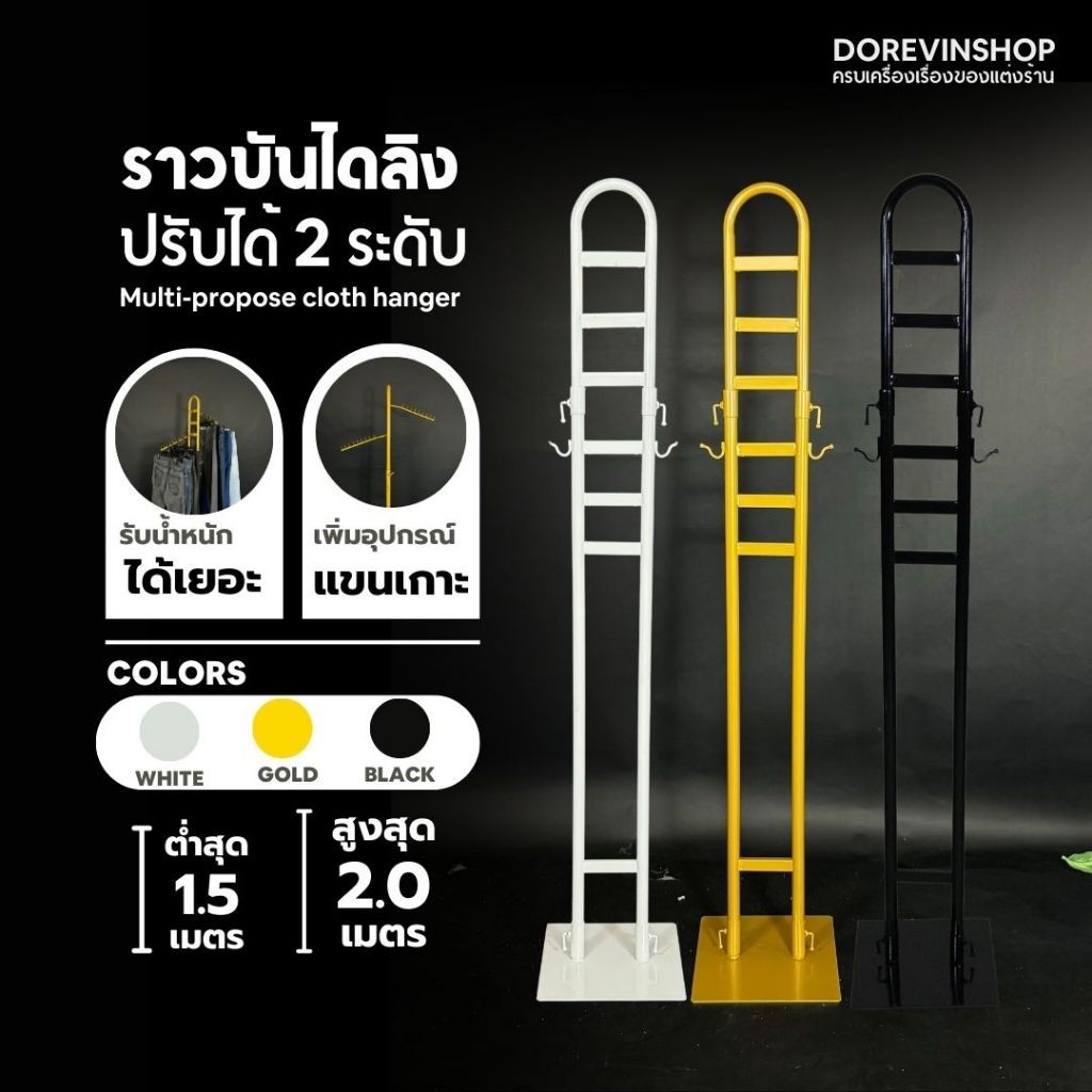 ราวแขวนผ้า I ราวบันไดลิง ปรับระดับได้ สวยงาม แข็งแรง รับน้ำหนักได้เยอะ มี 3 สี พร้อมจัดส่ง