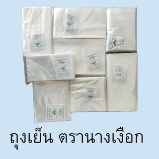 [10 ห่อ] ถุงเย็น ถุงพลาสติก พีอี (PE) ใส่น้ำแข็ง แช่เย็น แช่ฟรีซ เหนียว ไม่แตก มีหลายขนาด น้ำหนัก 0.5 kg. ตรานางเงือก
