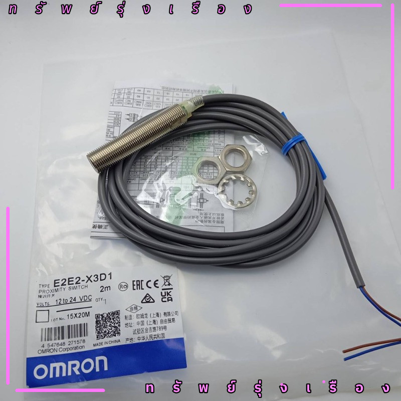 E2E-X3D1-N / E2E-X3D1-N-2 หัว 12mm ระยะจับ 3ทท จับ โลหะ 2สาย NO 12V-24V ร้านใน กทม
