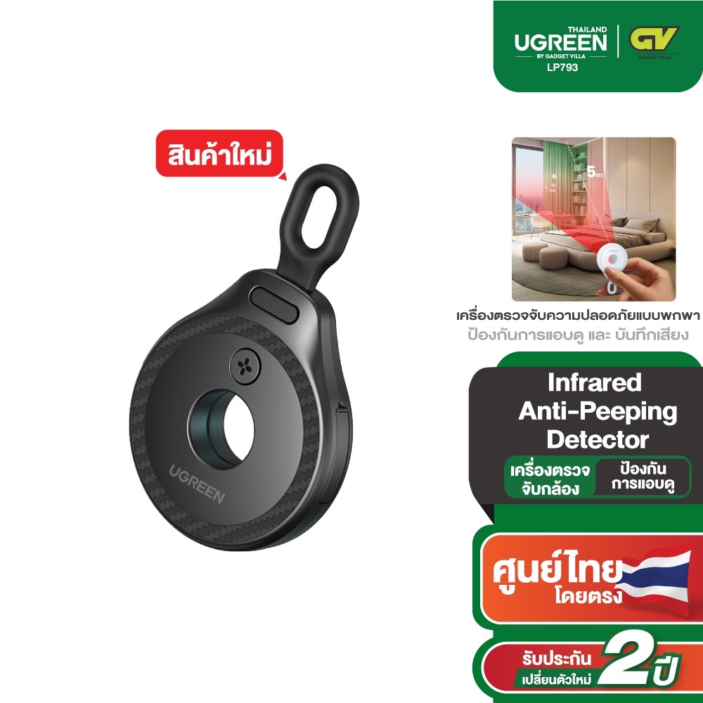 Ugreen เครื่องตรวจจับความปลอดภัยแบบพกพา พร้อมเครื่องตรวจจับกล้องเลนส์ซ่อนป้องกันการแอบดู รุ่น LP793