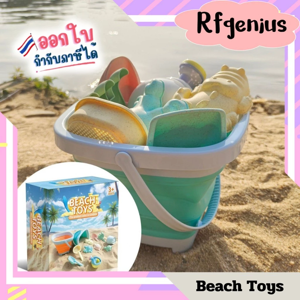 (สินค้าพร้อมส่งจากไทย) เซทของเล่นชายหาดถังเหลี่ยม beach toy 11 PCS (G0151)