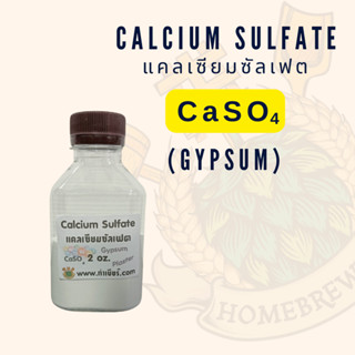 แคลเซียมซัลเฟต 2 ออนซ์ Calcium Sulfate (Gypsum)