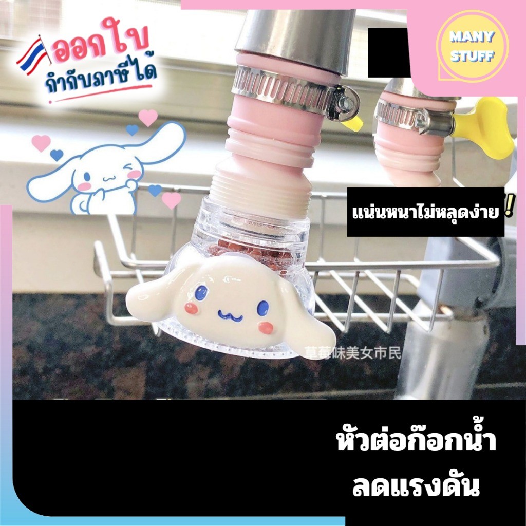 (สินค้าพร้อมส่งจากไทย) หัวฉีดก๊อกน้ํา หมุนได้ 360 องศา ประหยัดน้ํา ลายการ์ตูน (M0026)