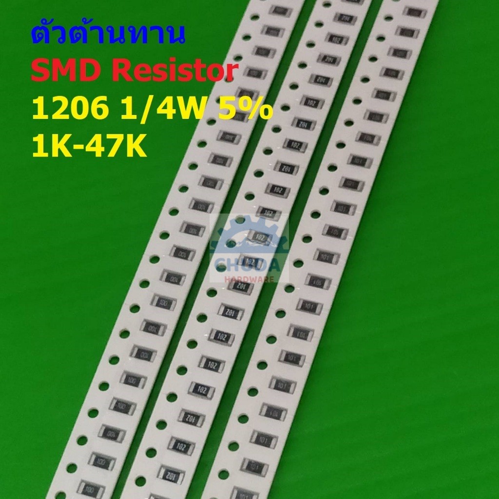 (5 ตัว) ตัวต้านทาน ตัวโอห์ม ตัว R รีซิสเตอร์ ชิป Chip SMD Resistor 1206 1/4W 5% 1K ถึง 47K #R1/4W-12