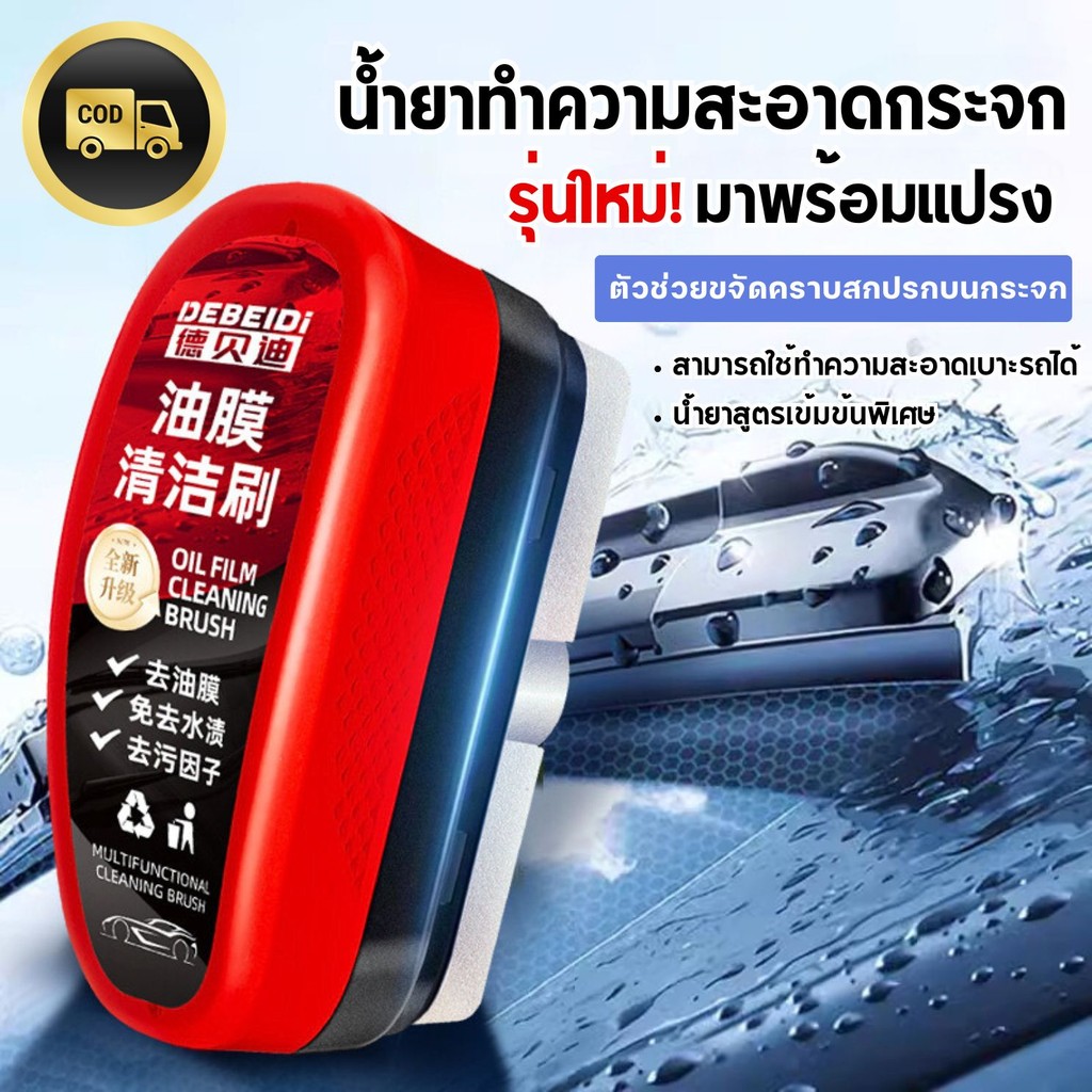 (แบบแปรง) น้ำยาล้างฟิล์มกระจกรถยนต์ แปรงทำความสะอาดกระจกรถ เคลือบกระจกแบบไฮโดรโฟบิก สําหรับกระจกหน้ารถ 120มล.