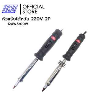 หัวแร้งบัดกรี ไต้หวัน SOLDERING IRON | 120W | 200W | YSI-120W | YSI-200W