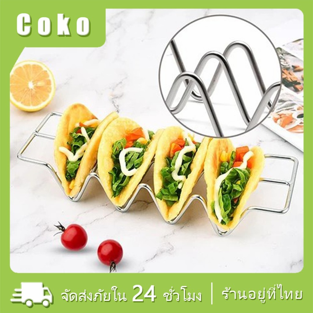 ที่วางทาโก้สเตนเลส ที่วางเค้ก ทนทาน สำหรับร้านอาหาร ร้านขนม