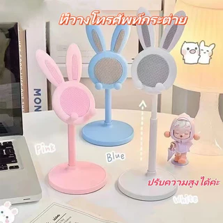 ที่วางโทรศัพท์มือถือกระต่ายปรับความสูงได้โต๊ะวางโทรศัพท์มือถือพร้อมจัดส่ง G2849