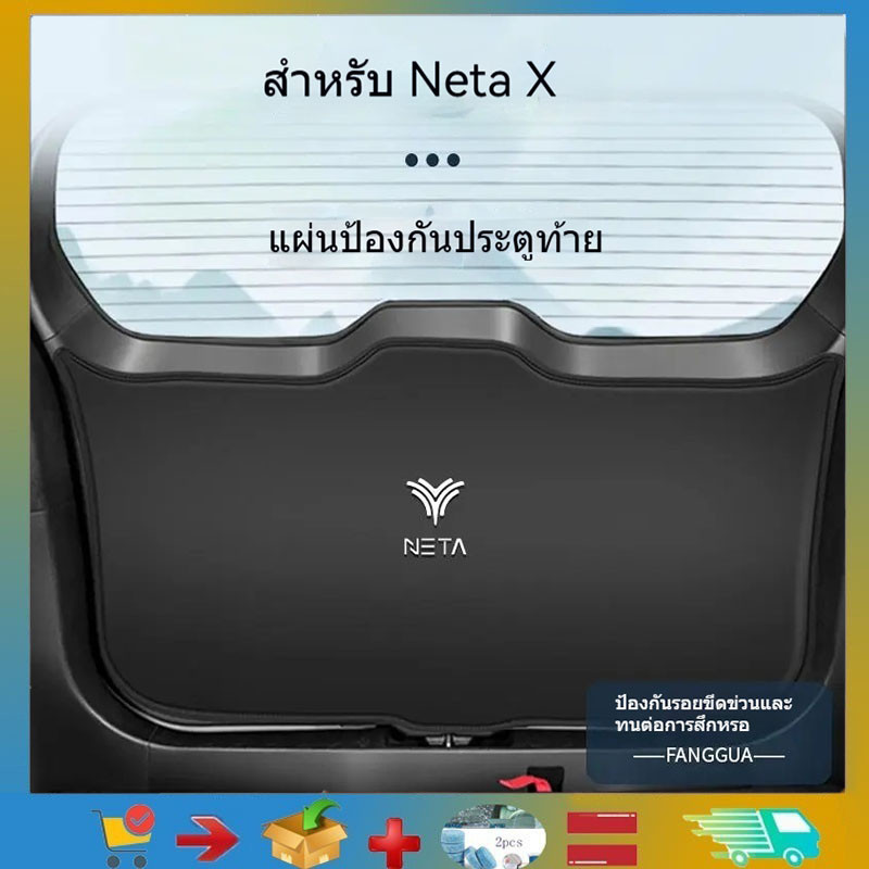 เหมาะสําหรับแผ่นกันชนกระเป๋า Neta x 2024, วัสดุหนัง, แผงประตูรถ, แผงรอบ, ตัวป้องกันประตูหลัง, การ์ดเตะ, แผ่นป้องกันรอยขีดข่วนและป้องกันการชนกัน ดัดแปลงอุปกรณ์ตกแต่งภายใน