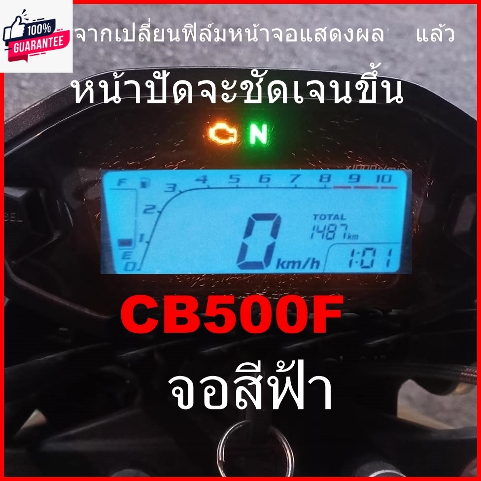 ชุดซ่อมเรือนไมล์ CB500F  ชุดฟิล์มหน้าจอ