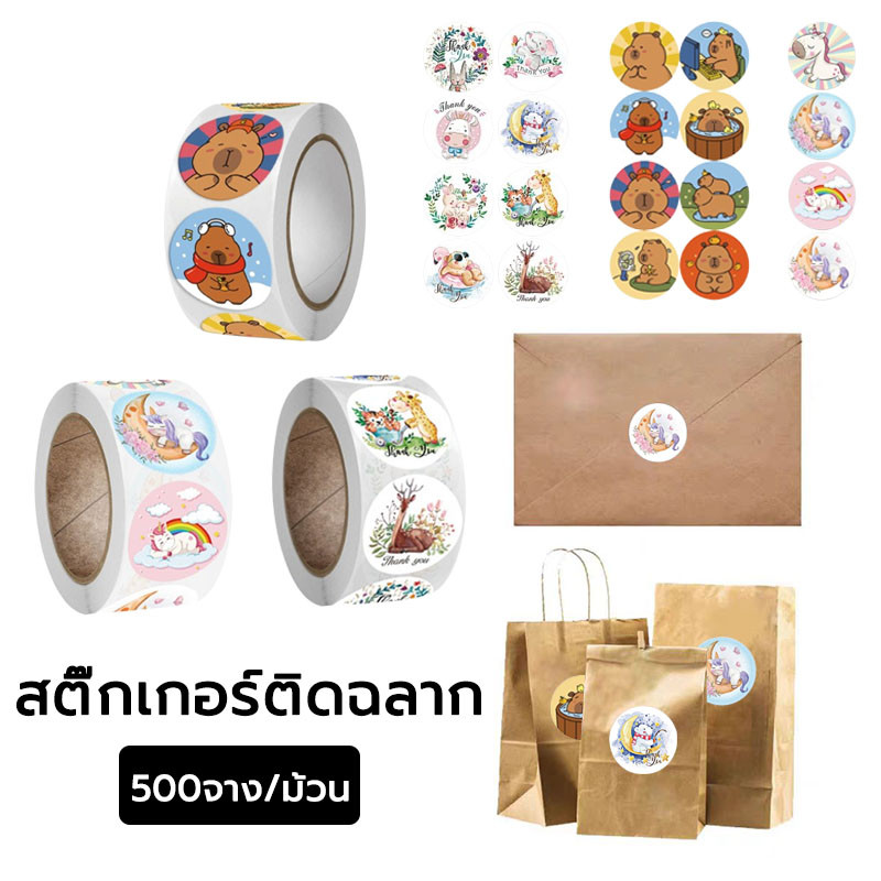 สติ๊กเกอร์ สติ๊กเกอร์เด็ก สติ๊กเกอร์ขอบคุณ 500จาง/ม้วน สติกเกอร์ ติดขนม ติดกล่อง ถุงขนม ลายเยอะมาก