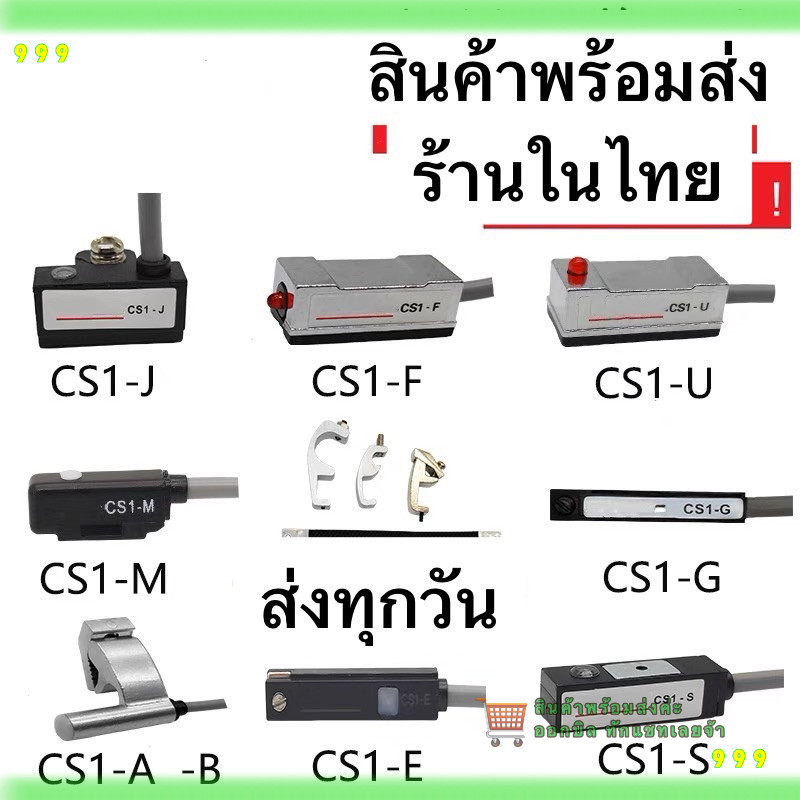 สั่งเลย! CS1-J CS1-M CS1-G CS1-A -B CS1-E CS1-S สินค้าพร้อมส่ง ร้านในไทย