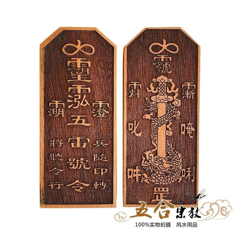 ไม้พีช Token Sanqing Taboo Five Thunder Token ไม้พีช Token ดาบมังกร Token ไม้เนื้อแข็งแกะสลักแบบบูรณ