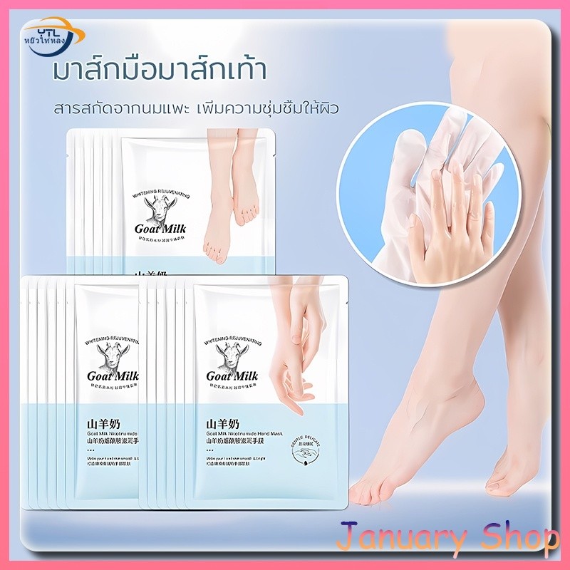 YTL Goat Milk มาส์กมือมาส์กเท้า สารสกัดจากนมแพะ ของแท้💯บำรุงผิวลดเลือนริ้วรอยที่มือและเท้า เพิ่มความชุ่มชื้มให้ผิว