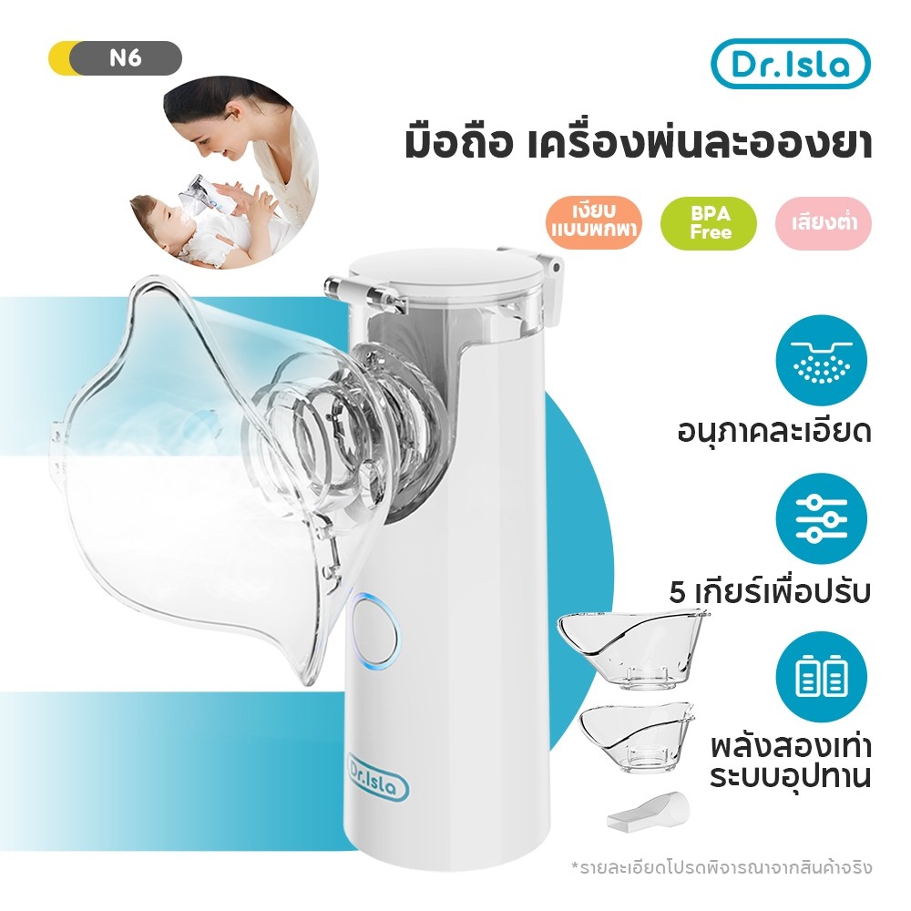 Dr.isla เครื่องพ่นยาเด็ก Nebulizer เครื่องพ่นละอองยา ขวดสเปรย์ยาพกพา ไร้สาย มือถือ ทั้งเด็กและผู้ใหญ่สามารถใช้งานได้ N6