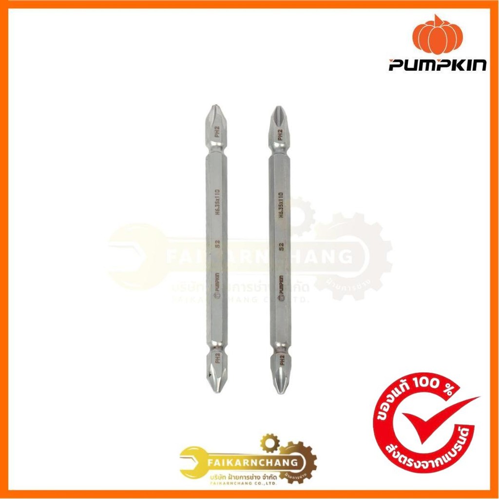 PUMPKIN ดอกไขควงลมโอซาก้าS2 PH2-110 2ดอก/แผง PTT-OSB2-110 13146/PTT-OSB2-110