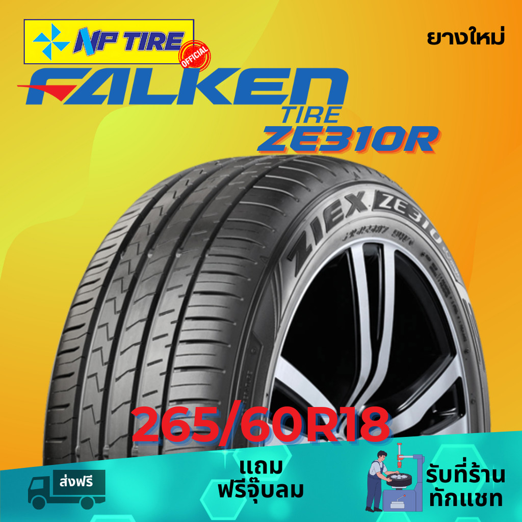 ยาง 265/60R18 FALKEN ZE310R ราคาต่อเส้น  ปี 2024