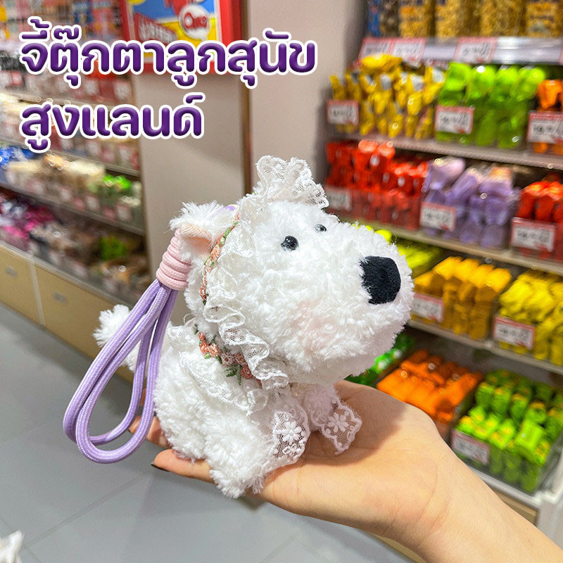 พวงกุญแจสุนัข จี้ตุ๊กตาลูกสุนัข สูงแลนด์ จี้กระเป๋าเป้สะพายหลัง นุ่มแล น่ารัก ของเล่นเด็ก ของฝาก
